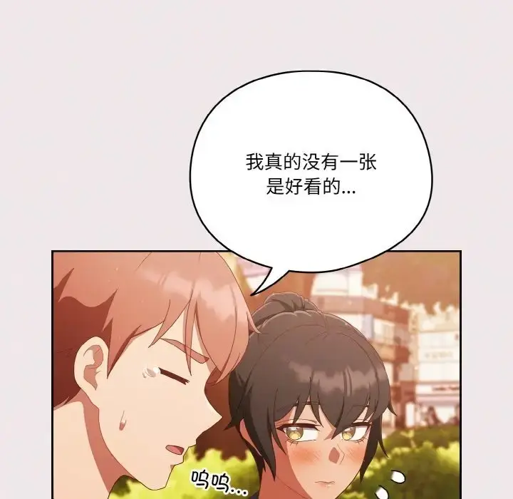 漫画《天降美差》第12话第98张图