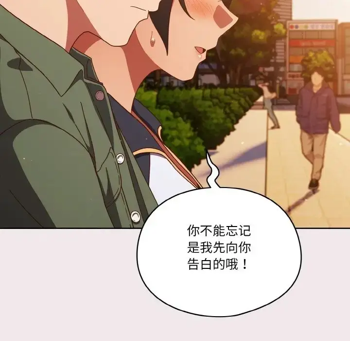 漫画《天降美差》第13话第100张图