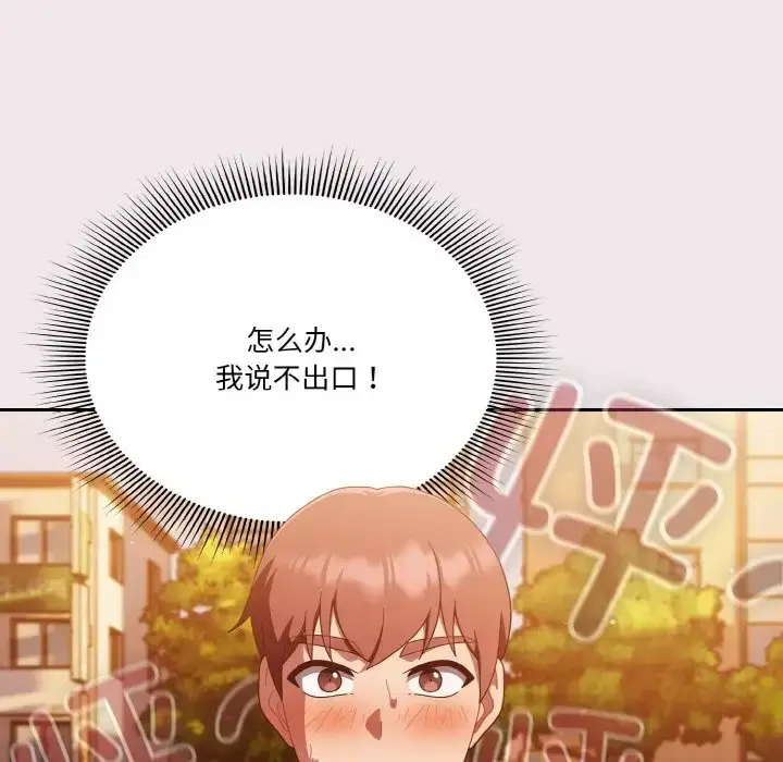 漫画《天降美差》第13话第101张图