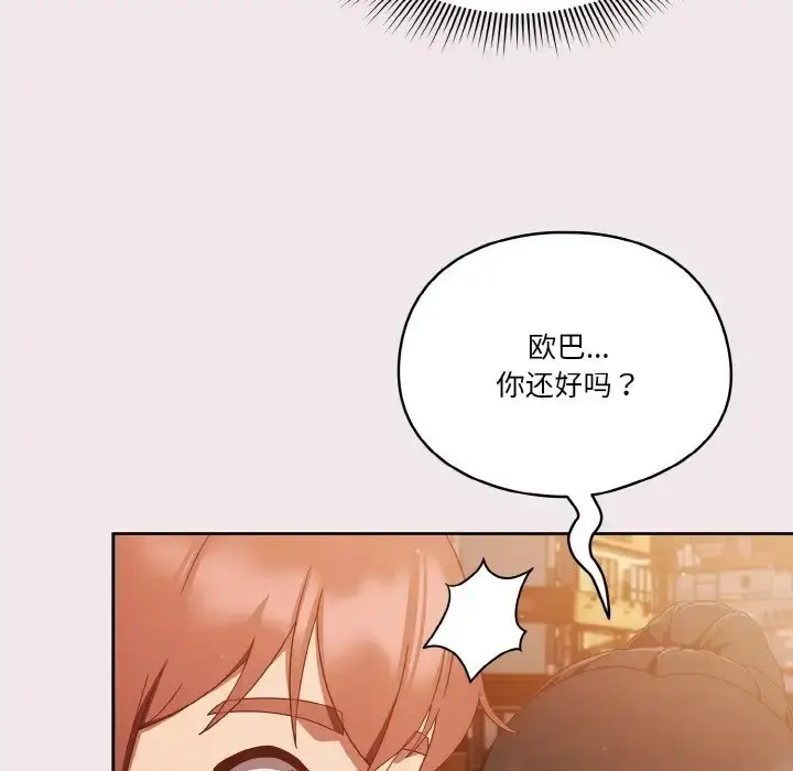 漫画《天降美差》第13话第103张图