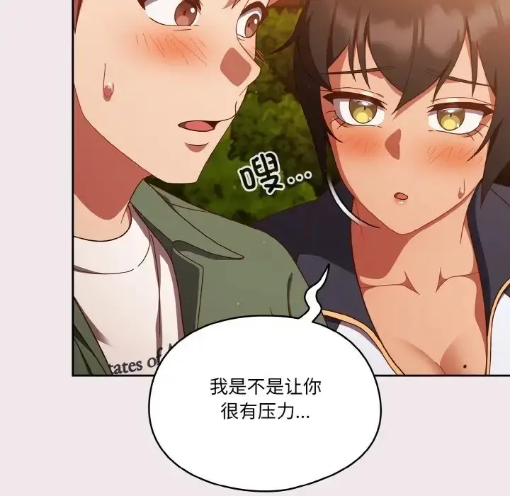 漫画《天降美差》第13话第104张图