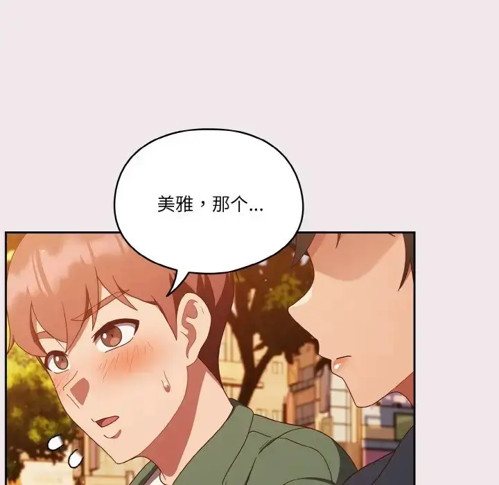 漫画《天降美差》第13话第105张图