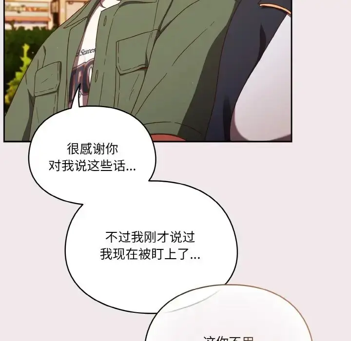 漫画《天降美差》第13话第106张图