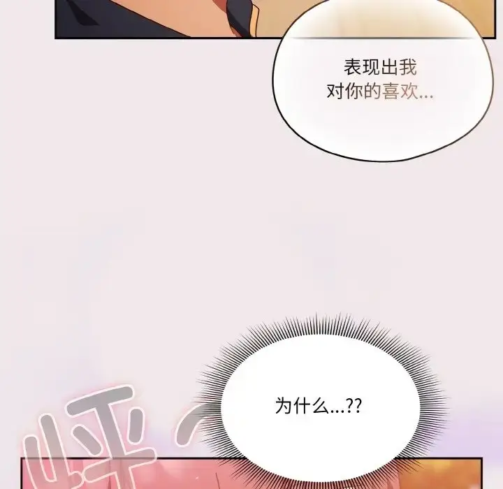 漫画《天降美差》第13话第110张图