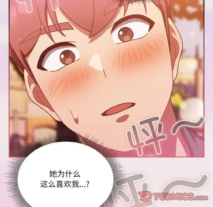 漫画《天降美差》第13话第111张图
