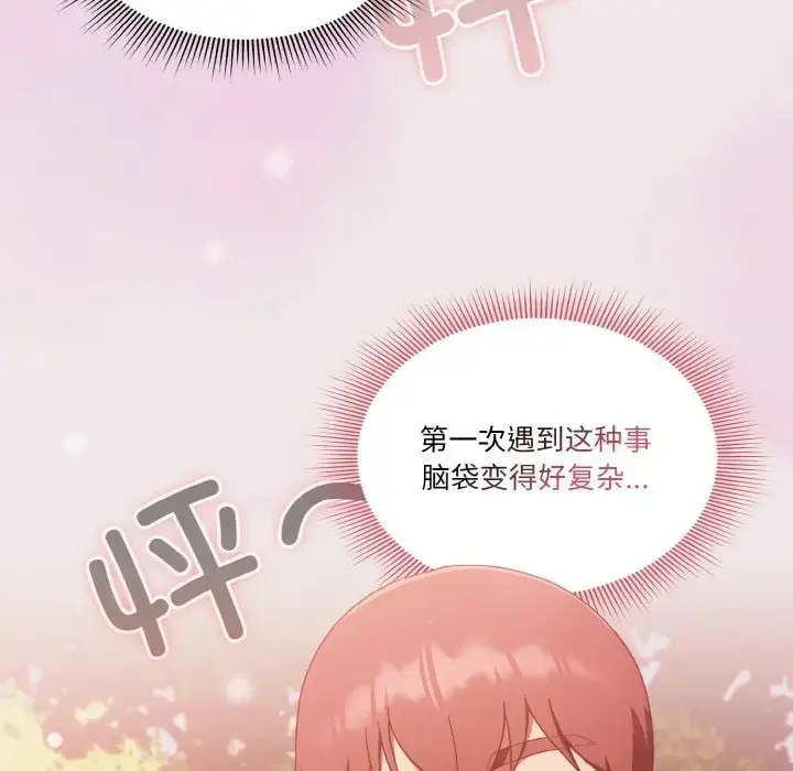 漫画《天降美差》第13话第112张图