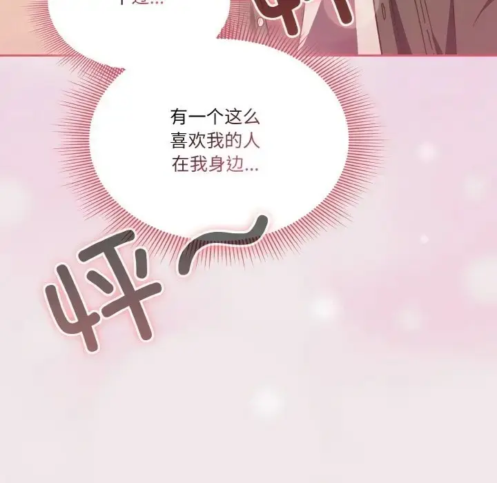 漫画《天降美差》第13话第114张图