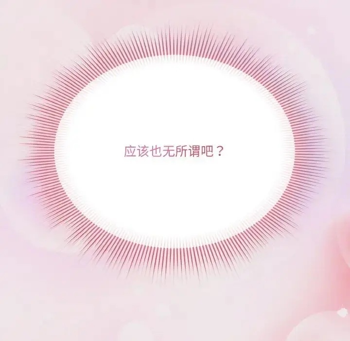 漫画《天降美差》第13话第119张图