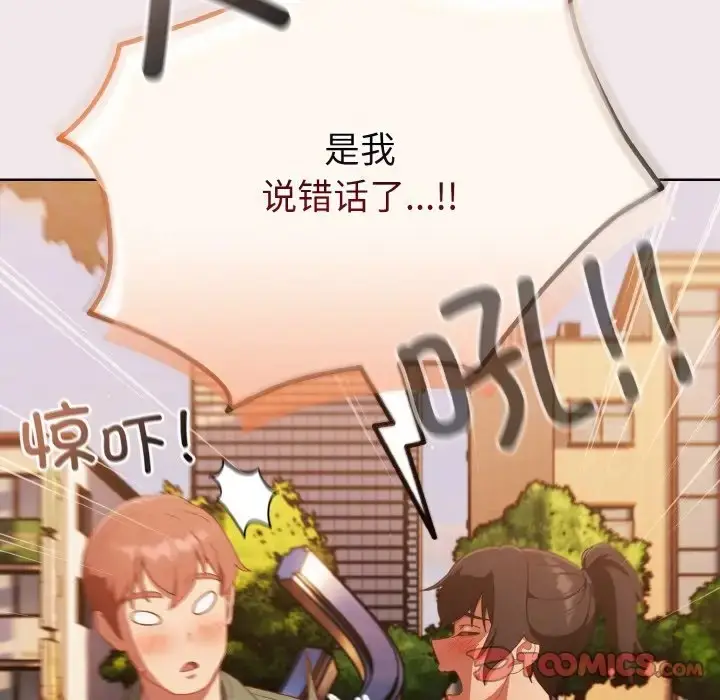 漫画《天降美差》第13话第12张图