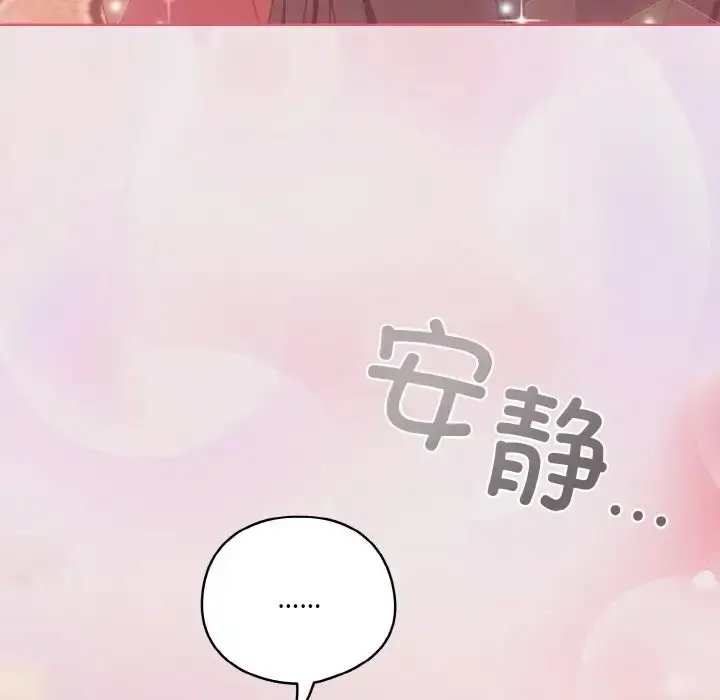 漫画《天降美差》第13话第128张图