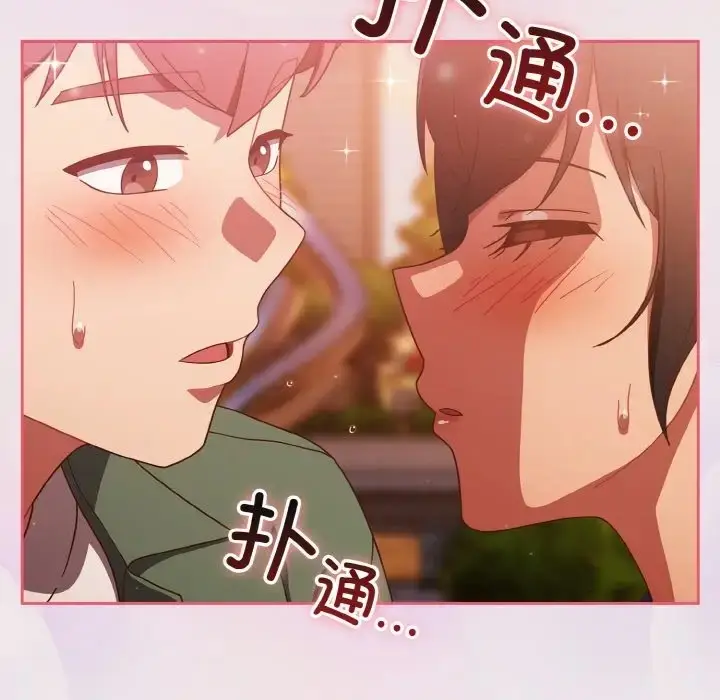 漫画《天降美差》第13话第131张图