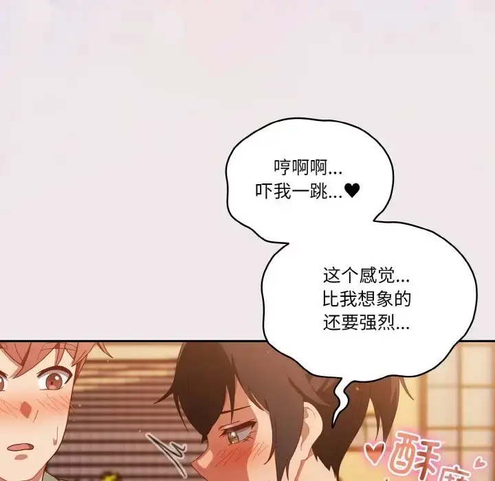 漫画《天降美差》第13话第132张图