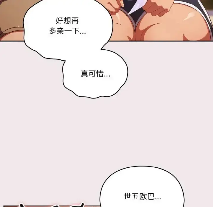 漫画《天降美差》第13话第134张图