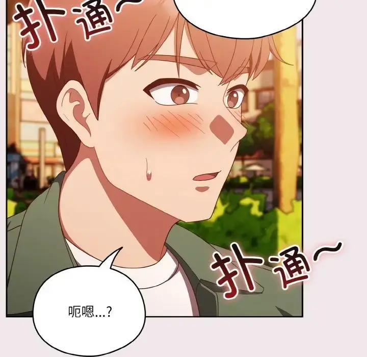 漫画《天降美差》第13话第135张图