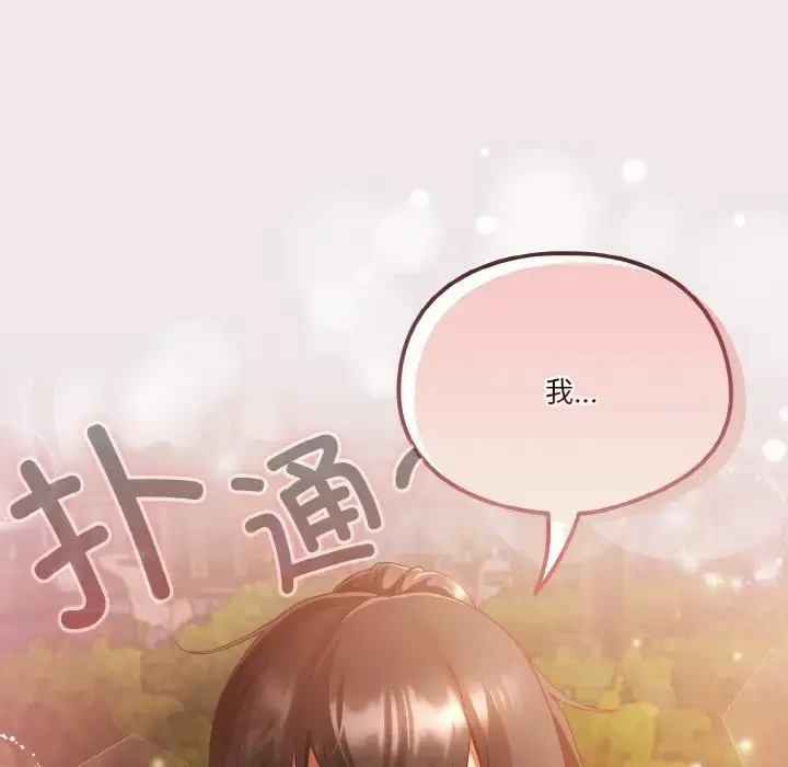 漫画《天降美差》第13话第136张图