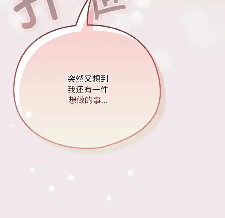 漫画《天降美差》第13话第139张图