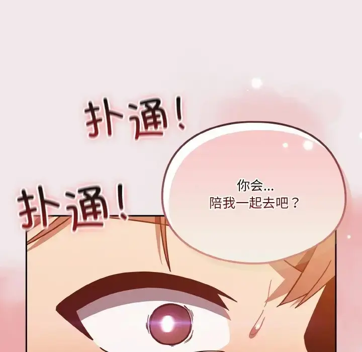 漫画《天降美差》第13话第140张图