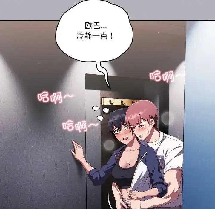 漫画《天降美差》第13话第148张图
