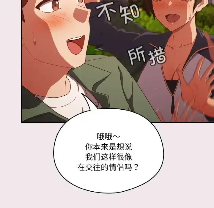 漫画《天降美差》第13话第15张图