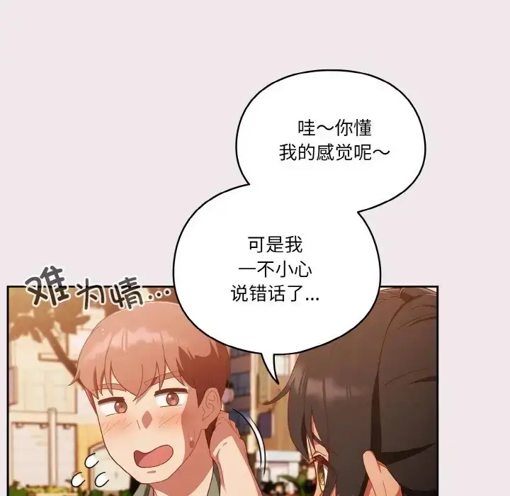 漫画《天降美差》第13话第16张图