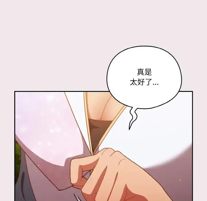 漫画《天降美差》第13话第18张图