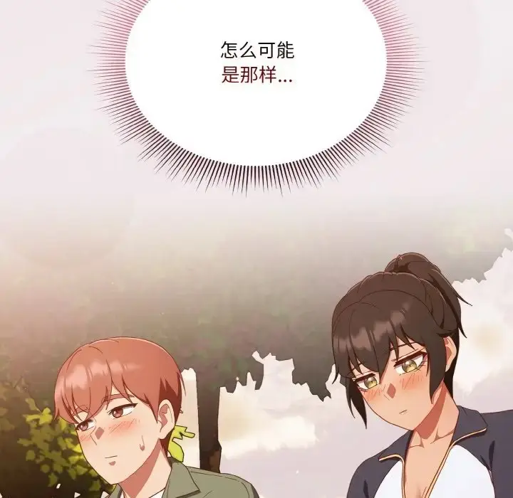 漫画《天降美差》第13话第25张图