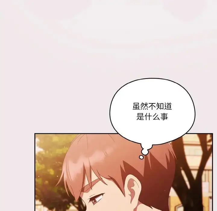 漫画《天降美差》第13话第27张图