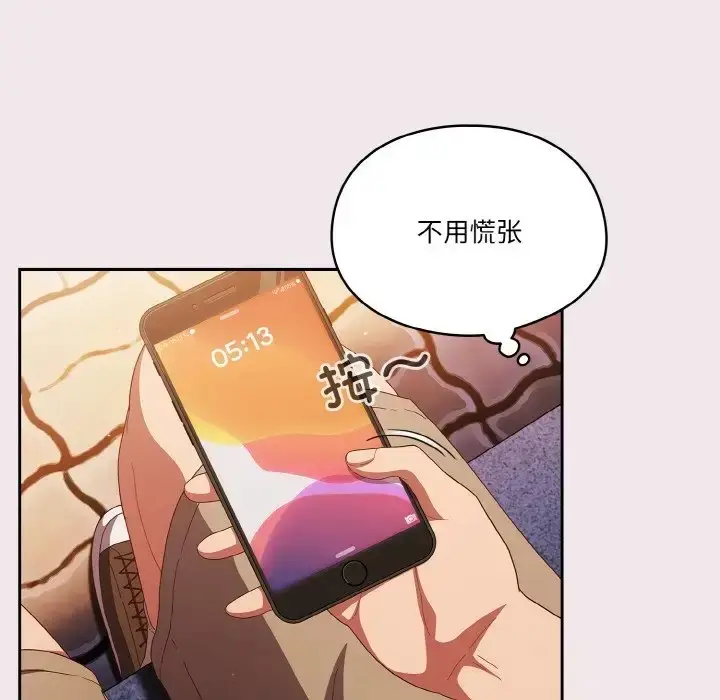 漫画《天降美差》第13话第29张图