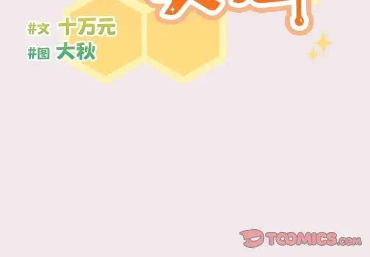 漫画《天降美差》第13话第3张图