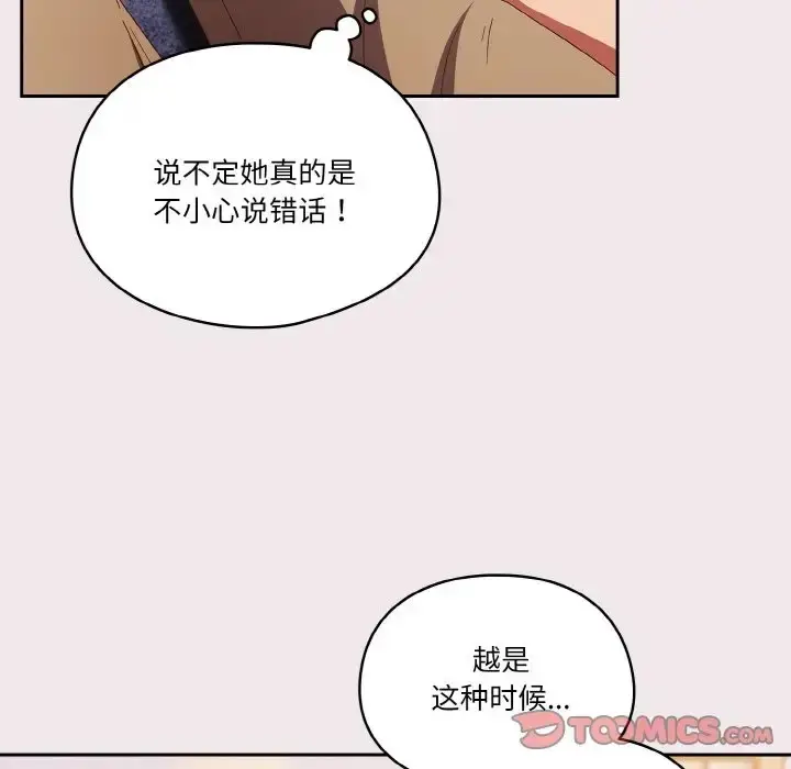 漫画《天降美差》第13话第30张图