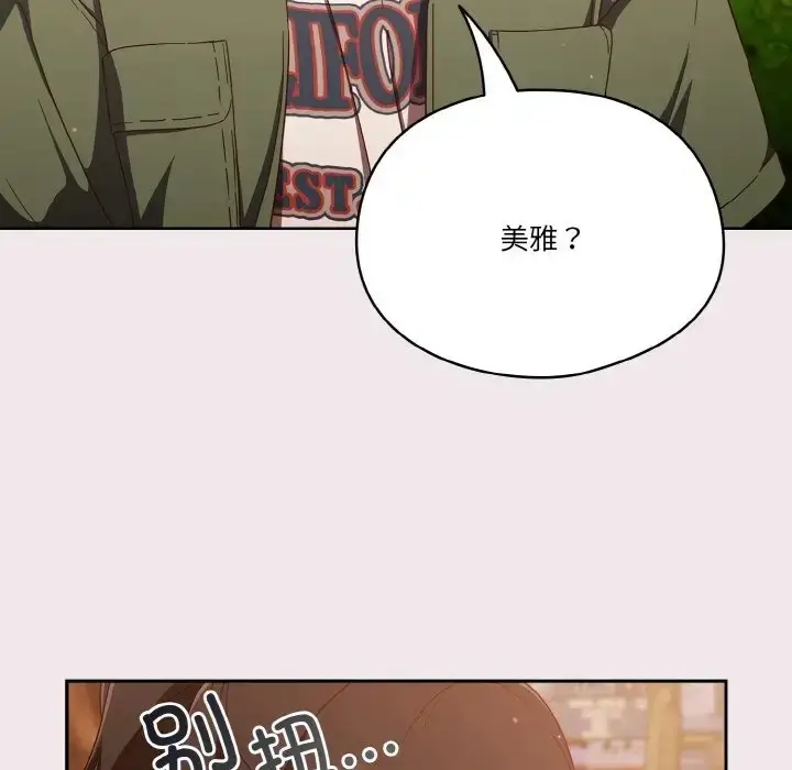 漫画《天降美差》第13话第32张图