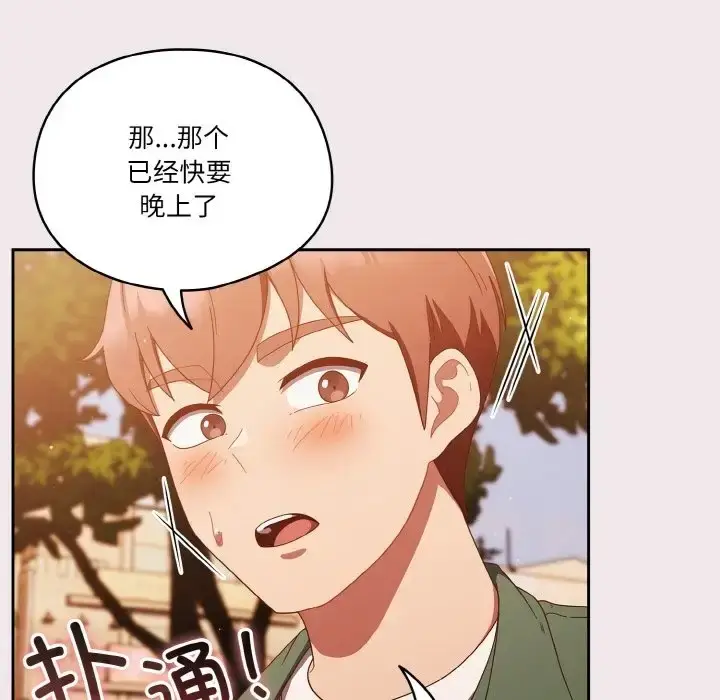 漫画《天降美差》第13话第34张图