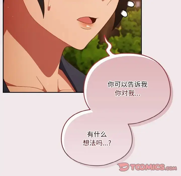 漫画《天降美差》第13话第39张图