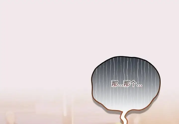 漫画《天降美差》第13话第4张图