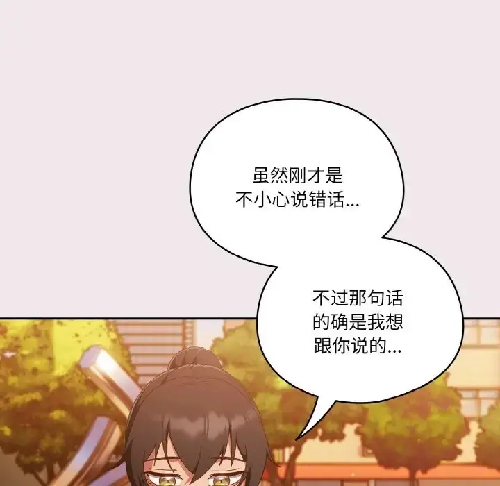 漫画《天降美差》第13话第42张图