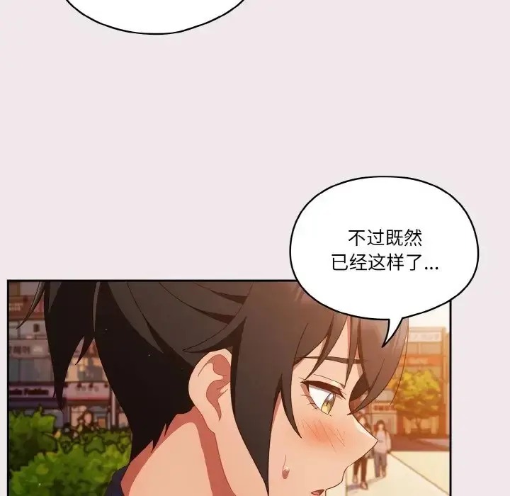 漫画《天降美差》第13话第44张图