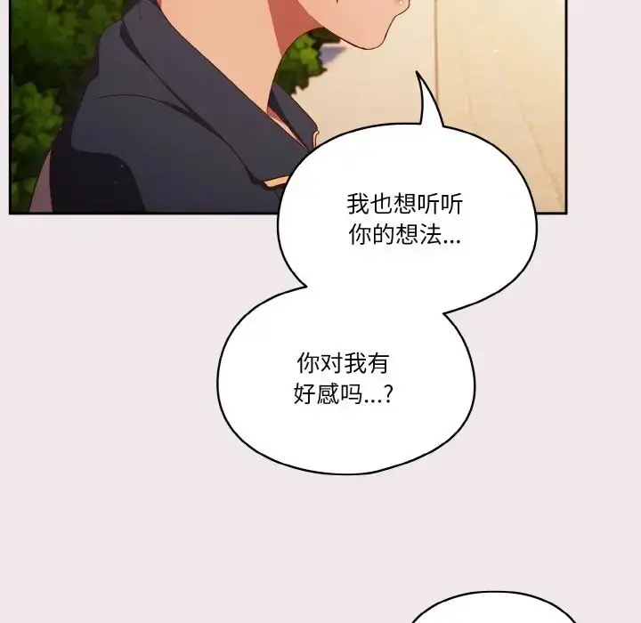 漫画《天降美差》第13话第45张图