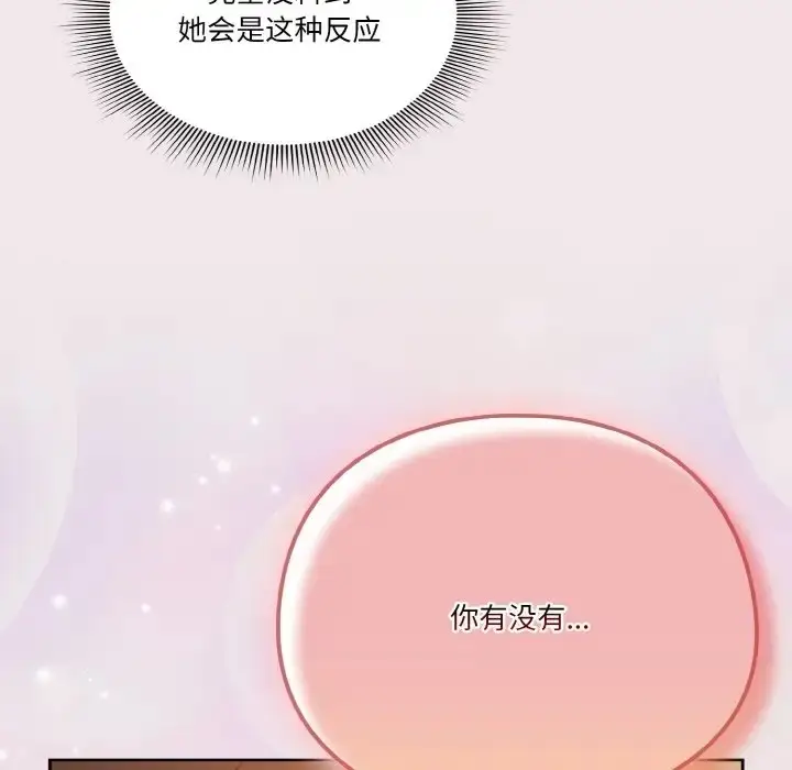 漫画《天降美差》第13话第47张图