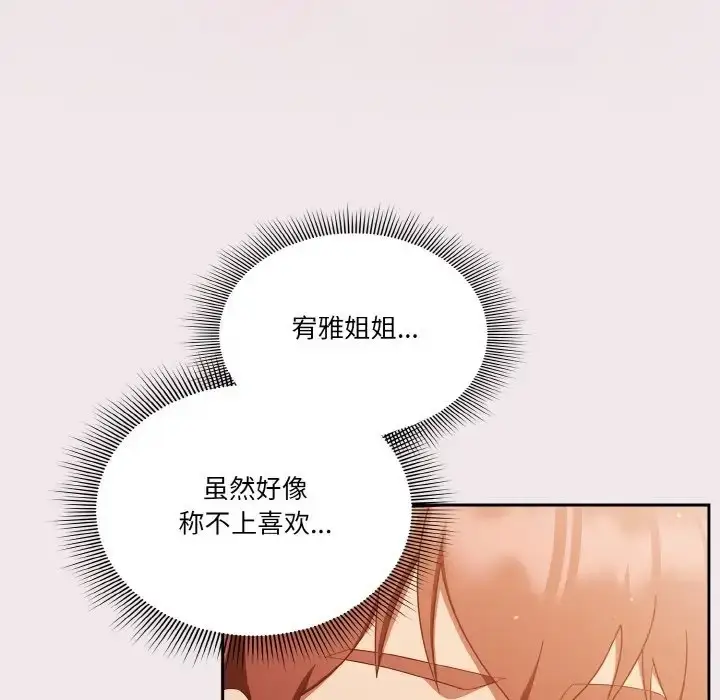 漫画《天降美差》第13话第50张图