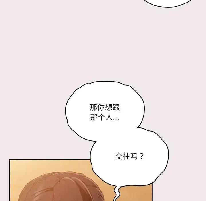 漫画《天降美差》第13话第52张图