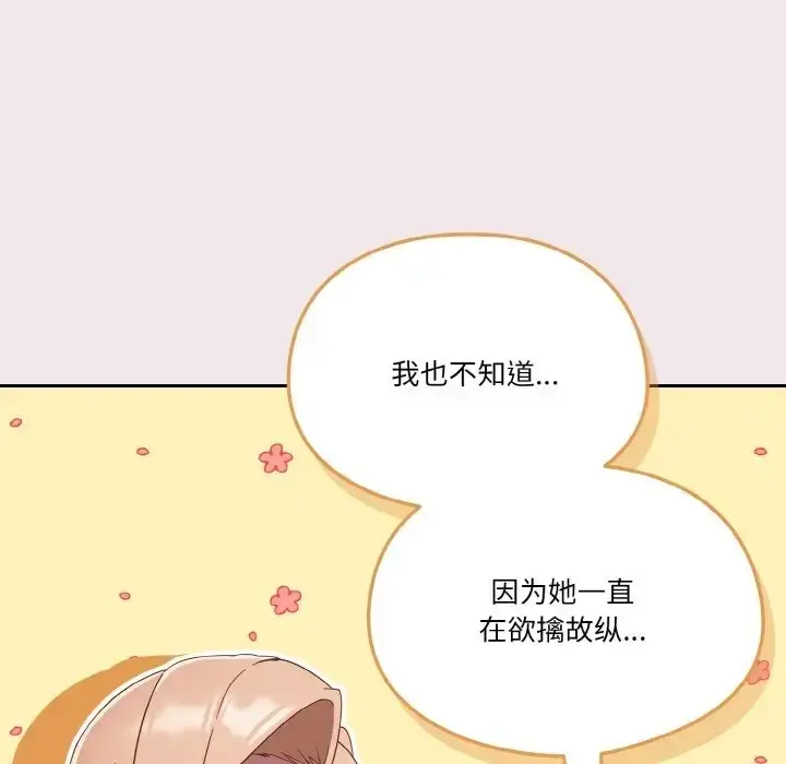 漫画《天降美差》第13话第54张图