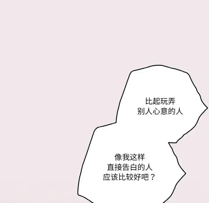漫画《天降美差》第13话第62张图