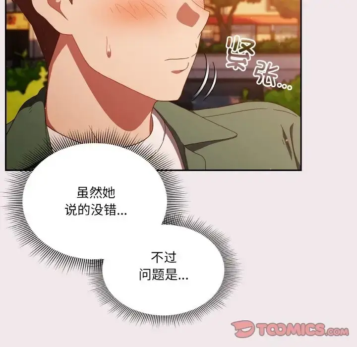 漫画《天降美差》第13话第66张图
