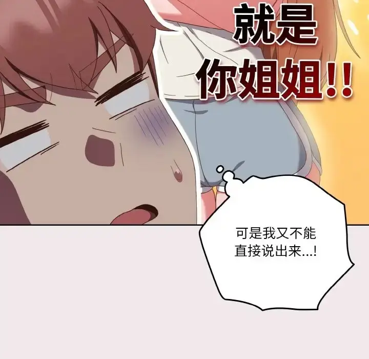 漫画《天降美差》第13话第68张图