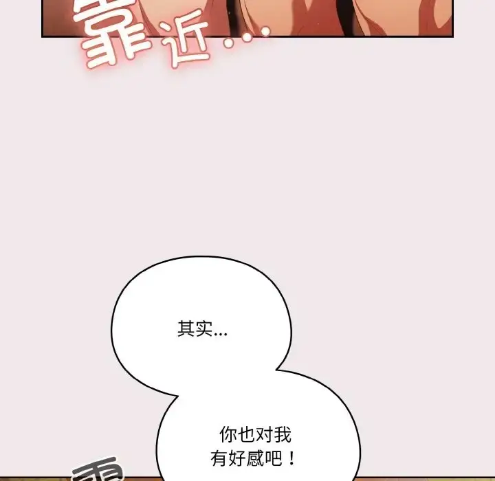 漫画《天降美差》第13话第70张图