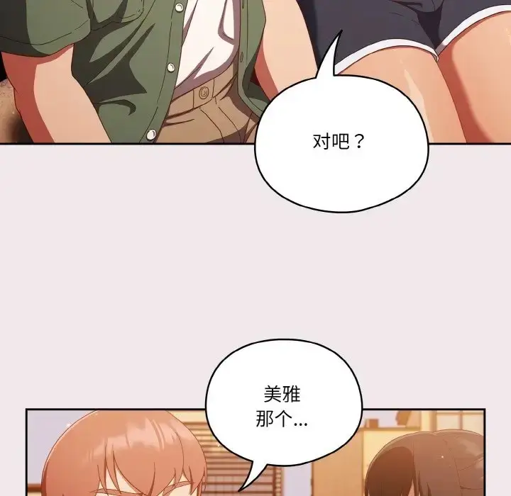 漫画《天降美差》第13话第72张图