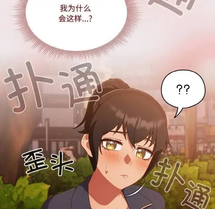 漫画《天降美差》第13话第76张图