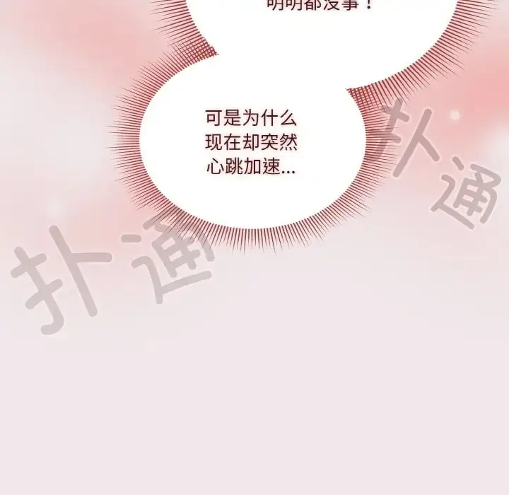 漫画《天降美差》第13话第78张图