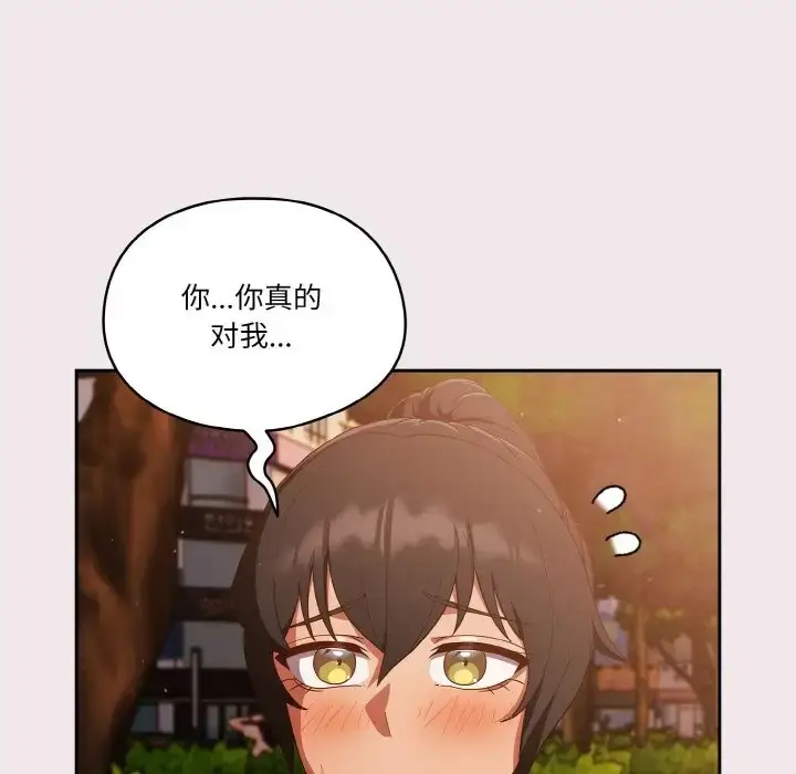 漫画《天降美差》第13话第79张图
