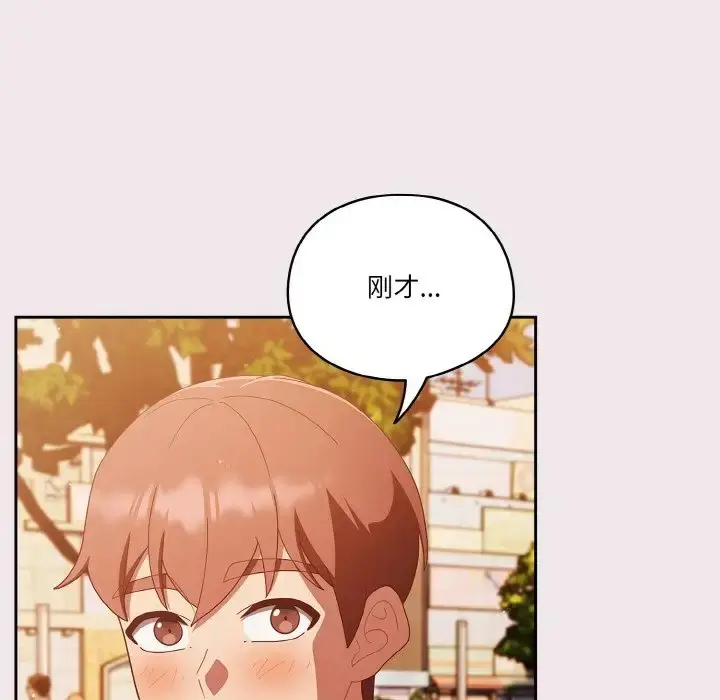 漫画《天降美差》第13话第8张图